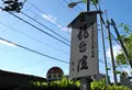 龍台院の写真_131437
