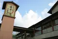 奥香の湯の写真_176829