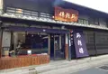 株式会社砂糖傳増尾商店 本店の写真_573886