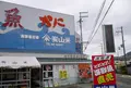 （有）山米鮮魚の写真_162874