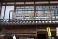 觜崎屋本店の写真_168966