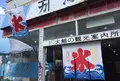 御成町１丁目の写真_269551
