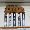 双葉食堂の写真_11539