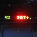双葉町の写真_11549
