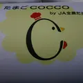 【閉業】たまごCOCCO by JA全農たまごの写真_117397