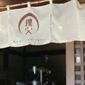 狸穴Cafeの写真_127824