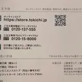 中村藤吉本店 銀座店の写真_130339