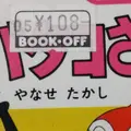 BOOKOFF 246三軒茶屋店の写真_132150