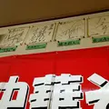 亀嘉の写真_134756