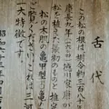 御油の松並木資料館の写真_134961