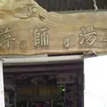 長泉寺の写真_145911