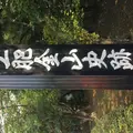 土肥金山の写真_147392