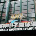 阪神甲子園球場の写真_15018