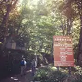 ロッヂ長兵衛の写真_15061
