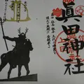 真田神社の写真_155261
