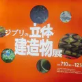 江戸東京たてもの園の写真_15856