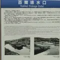 百間排水口の写真_162625
