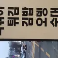 열정떡볶이 홍대본점の写真_184638