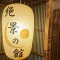 ホテル絶景の館の写真_188275