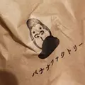 バナナファクトリー（Banana Factory）の写真_238606
