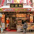 公生和の写真_246690