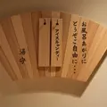 お宿 月夜のうさぎの写真_266110
