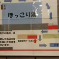 八千代ほっこり湯の写真_271739