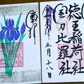 徳王稲荷金刀比羅社の写真_279431
