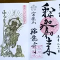 瑞龍寺の写真_279933