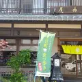 由屋の写真_279959
