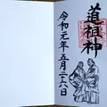 穂高神社の写真_281650