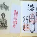 矢田寺南僧坊の写真_283373
