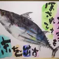 草津片岡鶴太郎美術館の写真_291525