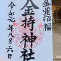 金持神社の写真_301390