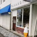 ひなのやの写真_310624