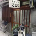 ことりの写真_313059