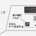 ASUWAYAMA DECKの写真_3369