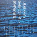 宗像大社の写真_353588