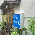 さが美の写真_35360