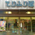 湯の街ギャラリーの写真_35469