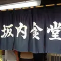 坂内食堂 本店の写真_3593