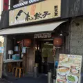 餃天堂（ぎょうてんどう）の写真_36186