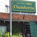 シャンベルタンの写真_36239