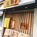 つきじ芳野 吉弥の写真_36475