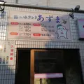 湯～ゆランドあずまの写真_366240
