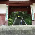 少林山達磨寺の写真_37138