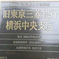 旧東京三菱銀行横浜中央支店（旧第百銀行横浜支店）の写真_44218