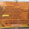 BANANA JUICE (バナナジュース)の写真_44925
