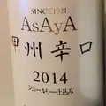 甲州市勝沼ぶどうの丘の写真_46504