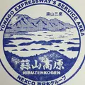 蒜山高原サービスエリア（下り線）の写真_47288